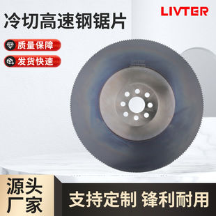 Cold-Cut High-Speed Steel Saw Blade, Flying Saw Pipe Making Machine, Circular Saw Blade, Pipe, Galvanized Pipe, Stainless Steel Pipe Sawing Blade