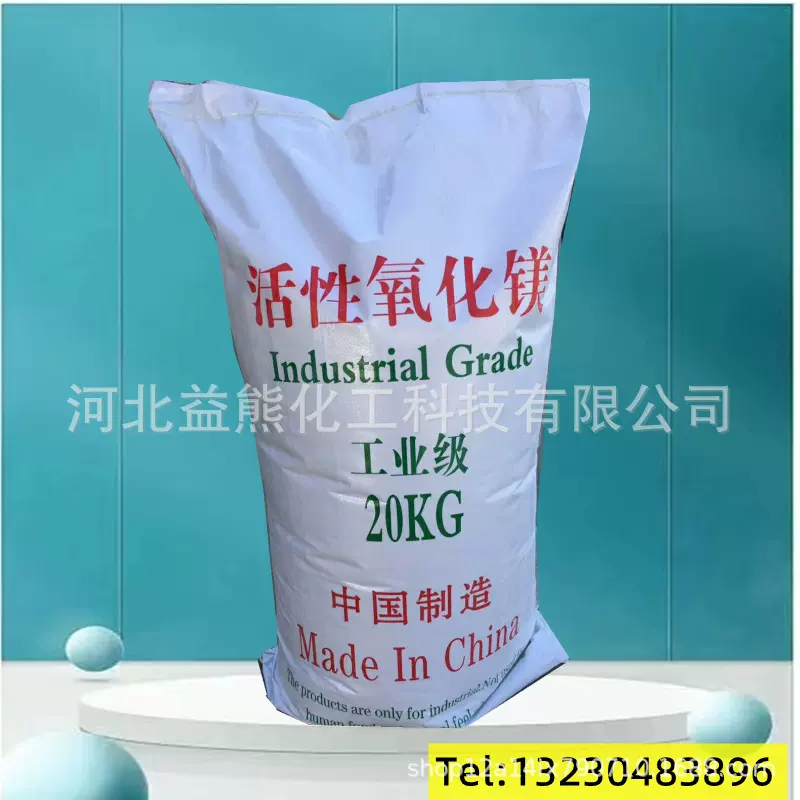 供应轻质氧化镁  活性氧化镁 耐火材料 橡胶 陶瓷 污水处理