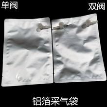 铝箔采气袋袋气体采样袋集气袋复合膜铝塑取样袋单阀双阀0.5-10L