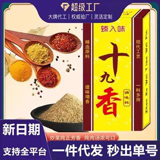 定制调味料 十九香厨房调料炒菜包子饺子料盒装十三香调料王守义