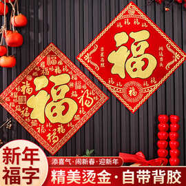 马年新款春节大门福字贴纸过年立体烫金植绒2026新款门贴新年装饰
