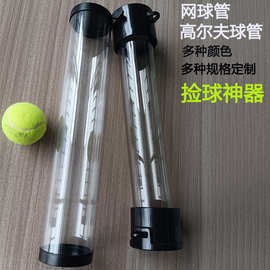 网球透明收纳筒管拾取管可容纳15个球便携式捡球神器捡球桶包装管