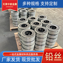 软铅丝保险丝铅锑合金铅丝规格多样保险熔断丝铅丝铅丝工业用铅丝