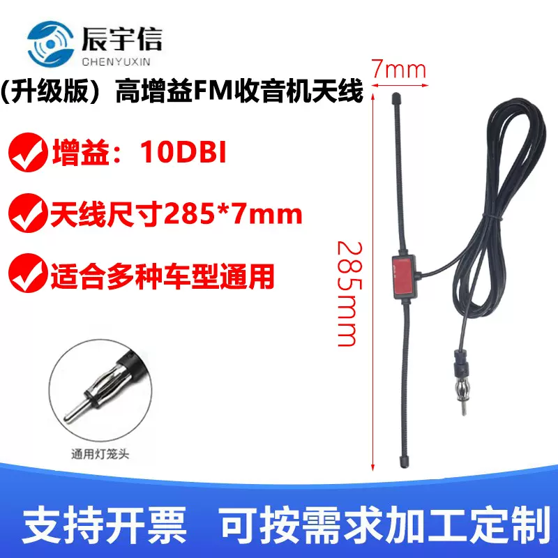 加强型车载收音机天线 有源FM增强汽车天线 羊角天线多功能抗干扰