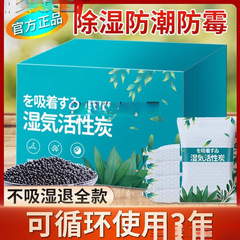 乾燥剤防湿・防カビ袋活性炭除湿吸湿室内ワードローブ寮生吸湿除湿袋