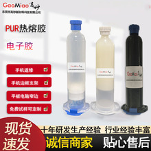 PUR���۽�GM-2018����ƽ���ֻ���Ļ�����߿�ճ��ɷ���֧���ȹ̽�