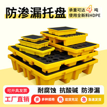 防渗漏托盘危废防泄漏化学品防渗防溢防漏塑料平台机油桶盛漏卡板