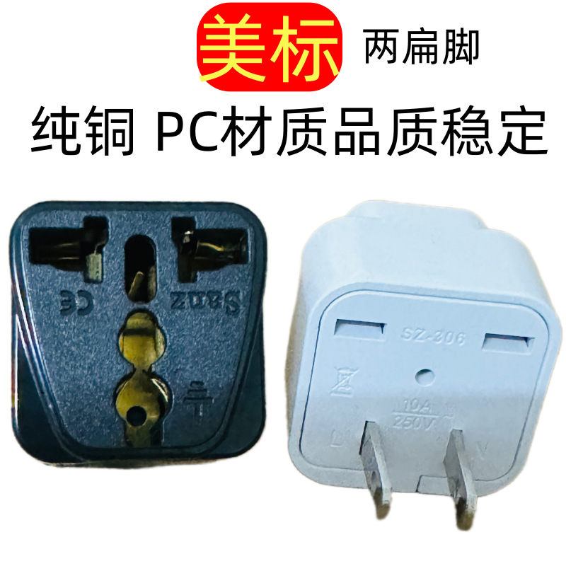 欧标转美规插座转换插头中国泰国日本转换插座日规墙插电源转接头