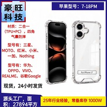 透明苹果18PM手机壳 亚克力15防摔全包17E二合一苹果16pro手机壳