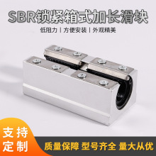 厂家批发SBR锁紧箱式加长滑块轴承木工滑台铝托直线光轴导轨线轨