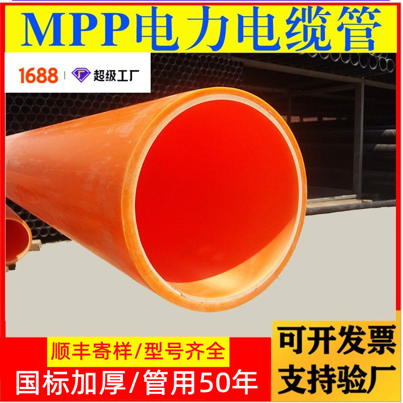 百优特供应mpp电力管pp穿线管非开挖pp管高压电缆护套管mpp管