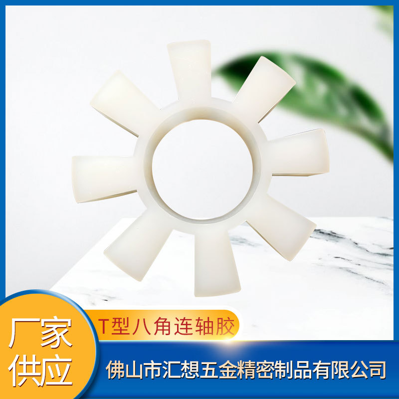 厂家供应风机八角连轴器胶黑色联轴器缓冲垫空压机批发