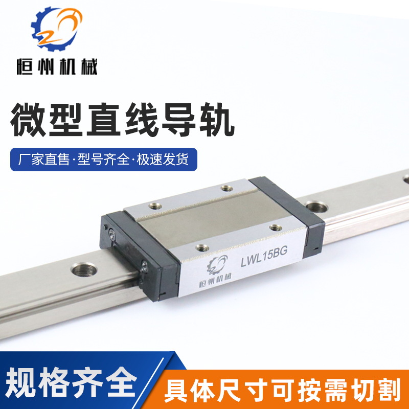 国产线性导轨 厂家批发LWL15B-500直线导轨实用微型直线导轨 现货