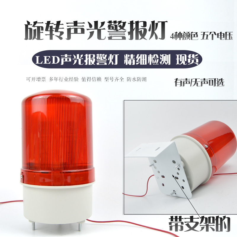 LTE-1101J报警灯警示灯小型声光报警器频闪报警灯闪烁警示灯220V