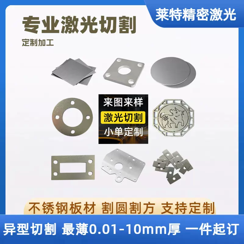 304不锈钢板国际歌加工定制201钢板定制不锈钢拉丝板零切割圆割方