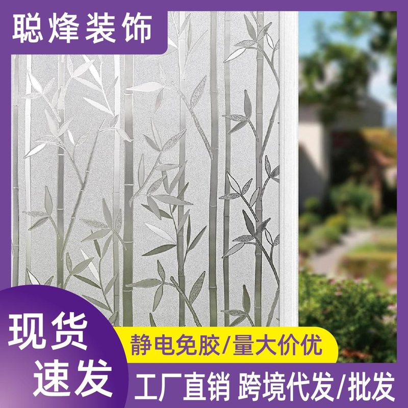 多款跨境批发塑封小卷静电无胶窗户玻璃贴纸防窥膜隔热膜玻璃贴膜|undefined