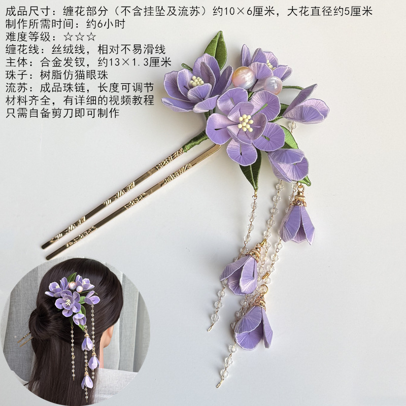 꽃봉오리 펜던트 술 머리핀 재료 팩 1개(보라색)