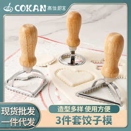 现货3件套饺子工具圆形心形三角形切饼器烘焙用具点心糕点模批发