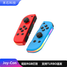 炫彩RGB灯效 SwitchJoyCon左右游戏手柄蓝牙震动JOYCON带炫光灯条