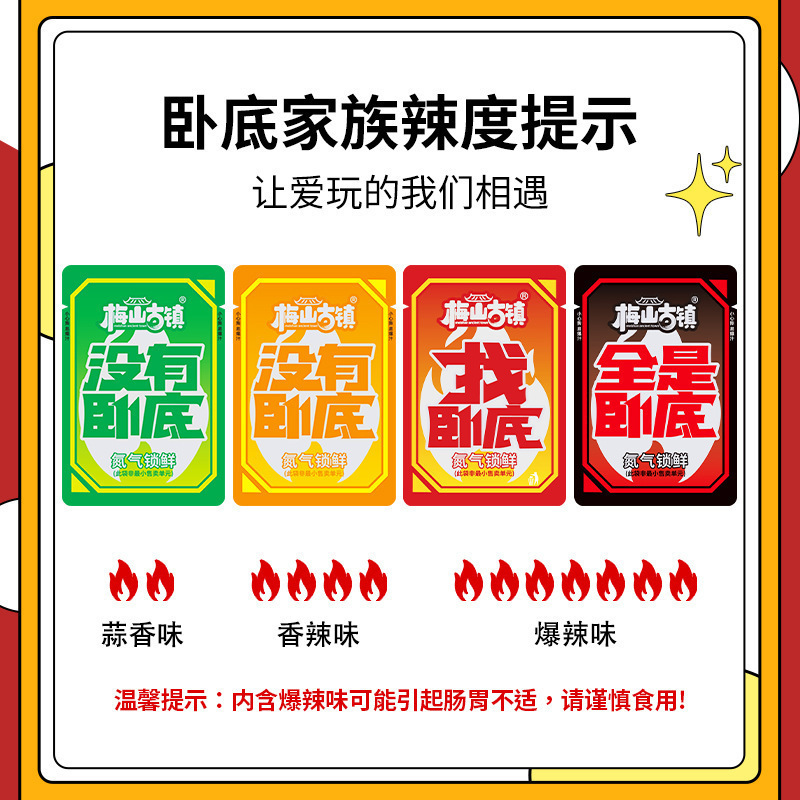 梅山古镇【找卧底】爆汁卧底豆腐豆干小零食下午茶爆汁豆腐麻辣味|undefined