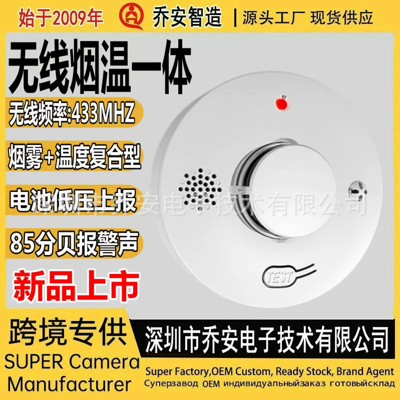 批发433频率家用烟雾报警探测器 无线烟温一体报警器复合型传感器
