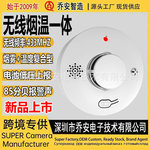 批发433频率家用烟雾报警探测器 无线烟温一体报警器复合型传感器
