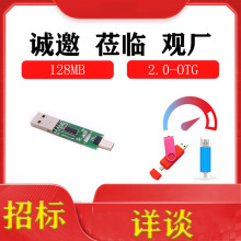 工厂优品手机U优盘PCBA电路板半成品128M2.0OTG芯片闪内存招投标