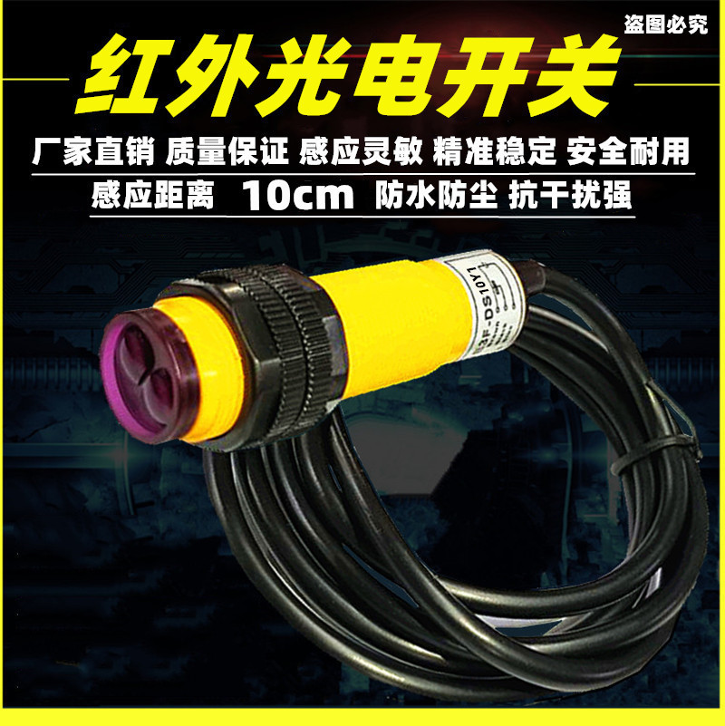 红外光电开关E3F-DS10Y1感应开关M18圆形漫反射交流两线常开220V