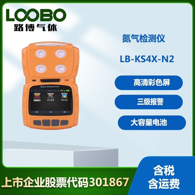 便携式氮气检测仪   手持式氮气检测仪  泵吸式氮气检测仪