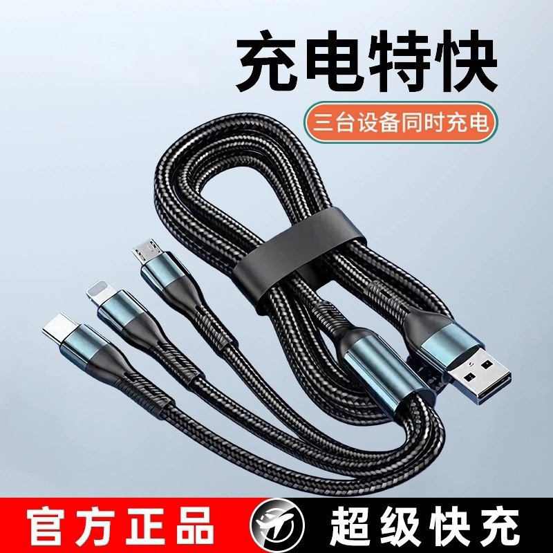 厂家直销120w黑灰编织一拖三数据线三合一充电线适用苹果华为快充