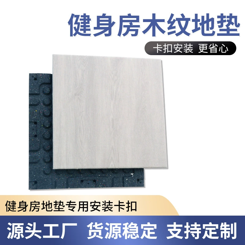 Бытовой амортизирующий резиновый напольный коврик для дома, звукоизоляционный пол, спортивный зал в помещении, имитация древесины, напольный коврик