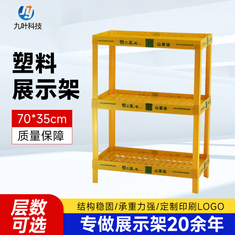 商超塑料货架商场食品展示架pp注塑展架促销展示柜超市食品陈列架