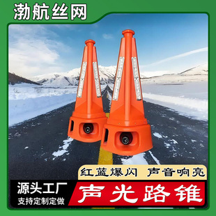 Highway Acousto-optic Road Cone Road Construction Maintenance Temporary Warning Flash Light Road Cone Luminous Sound Road Cone