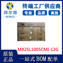 MX25L1005CMI-12G 旺宏1M閃存 spi flash 存儲器芯片 sop8封裝