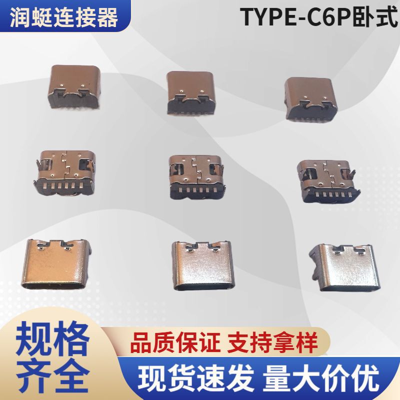 Type-C6P Horizontal Female Connector with Four Legs, Stainless Steel Shell, Iron Shell, USB Reversible Charging Socket Interface Female Connector