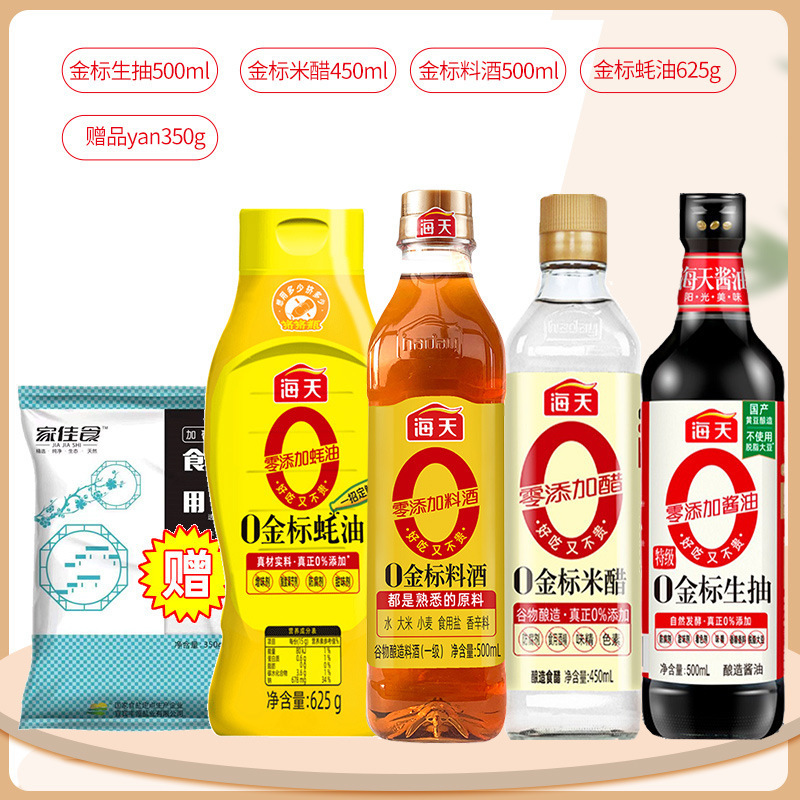 海天调料套装组合佐料大全酱油醋蚝油全套做饭炒菜厨房调味品料|undefined