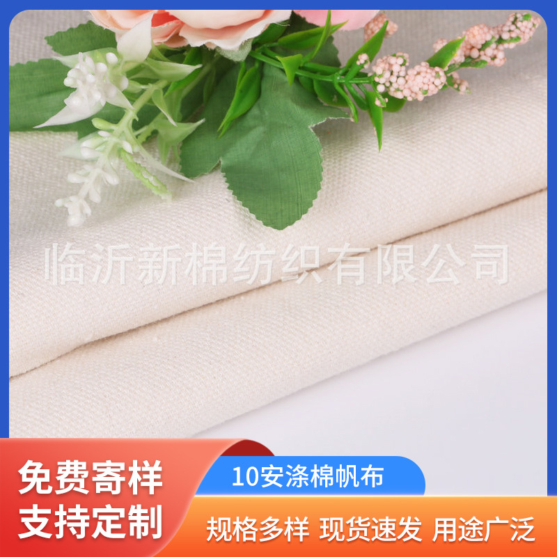 批发10安涤棉帆布2x1粗平纹棉布沙发箱包布品面料鞋帽厚现货定制