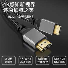 minihdmi转hdmi高清线2.0版4K线 灰色铝壳编网 迷你HDMI公转换线