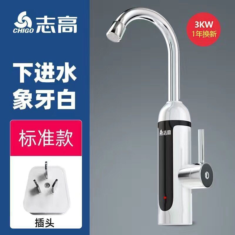 志高恒温电热水龙头下进水即热式卫生间厨房热水器家用速热水龙头|undefined