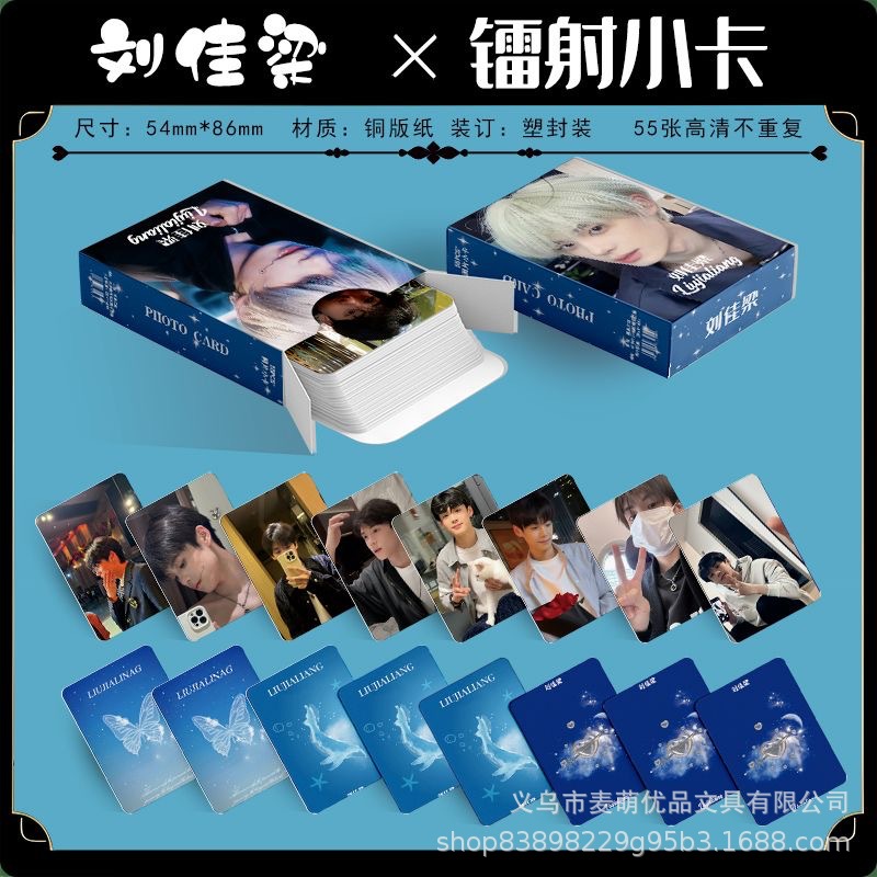 網紅博主劉佳梁鐳射小卡55張盒裝明信片照片應援飯制自印小卡片