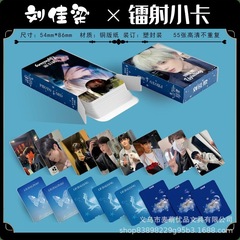 網紅博主劉佳梁鐳射小卡55張盒裝明信片照片應援飯制自印小卡片