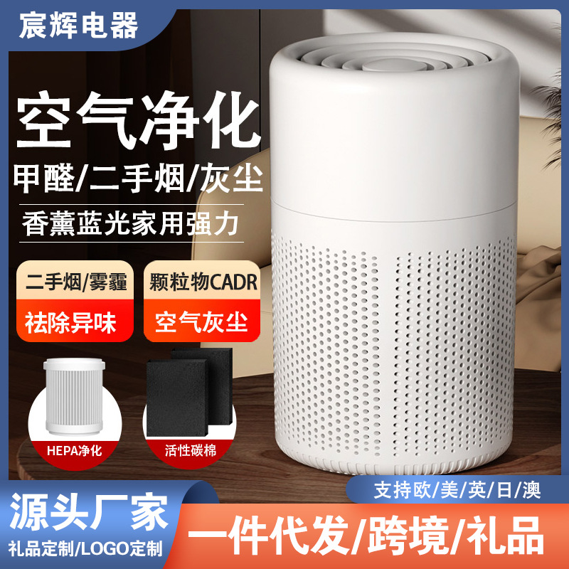 新款空气净化器家用室内除甲醇桌面小型除二手烟异味过滤跨境礼品