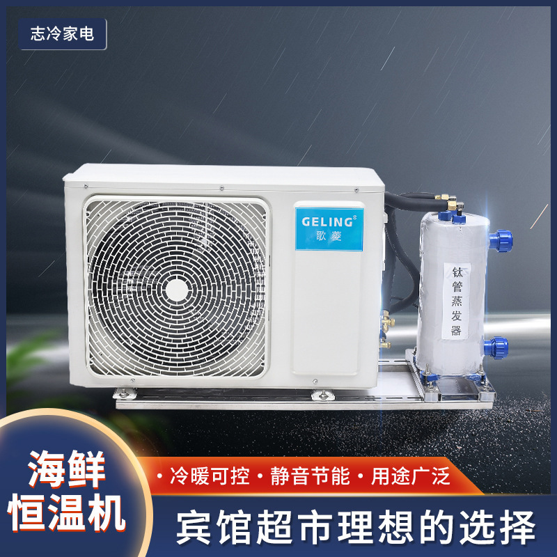 变频鱼池机制冷机海鲜制冷机冷水机恒湿机养殖水产一体机冷暖两用