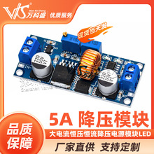 厂家直销 大电流 5A 恒压恒流降压电源模块LED驱动锂电池充电