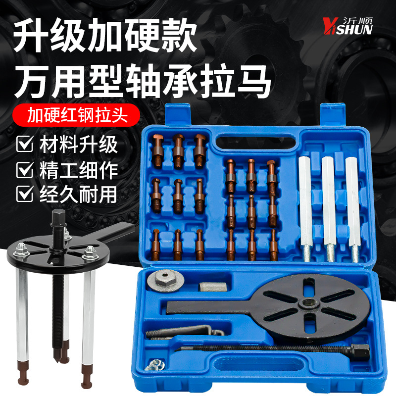 万能三爪拉马内孔轴承拆卸工具多功能内外轴承取出器拔轮三爪拉马