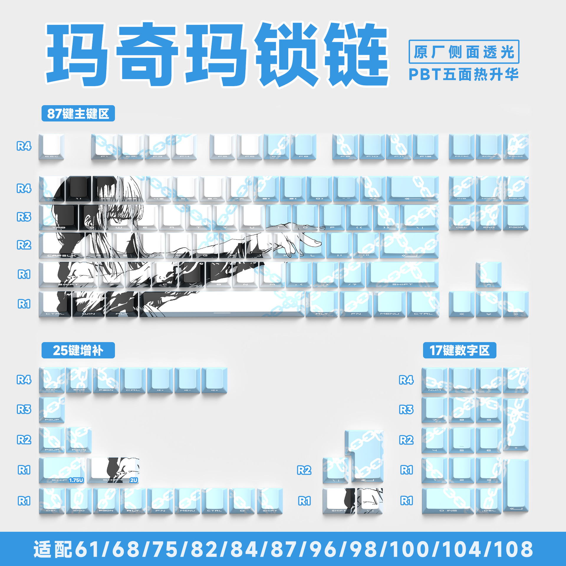 마키마 체인 블루 오리지널 사이드 각인 129키 영문 [박스형]