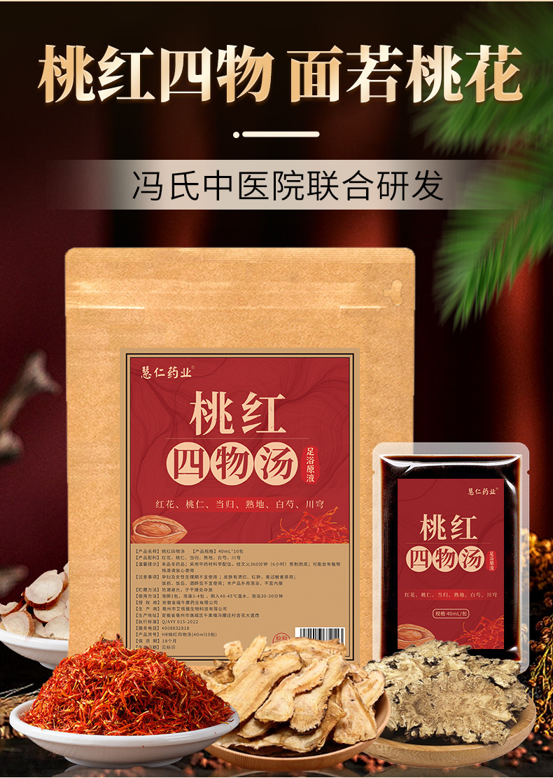 Tao Hong Si Wu Tang Foot Soak Liquid 40ml x 10 Packets Traditional Herbal Postpartum Foot Bath for Women key features