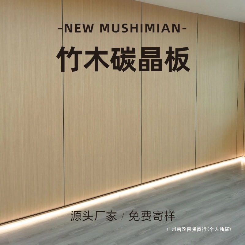 碳晶板竹木纤维金刚防撞板无缝木饰面板室内墙面装饰装修板护墙板
