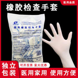 华越医用乳胶手套橡胶一次性外科医疗手术防护防疫检查专用独立装