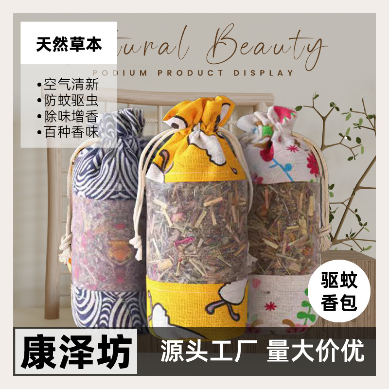 中草药驱蚊药包香包艾草香薰包香薰袋端午艾叶香囊填充香料夜市